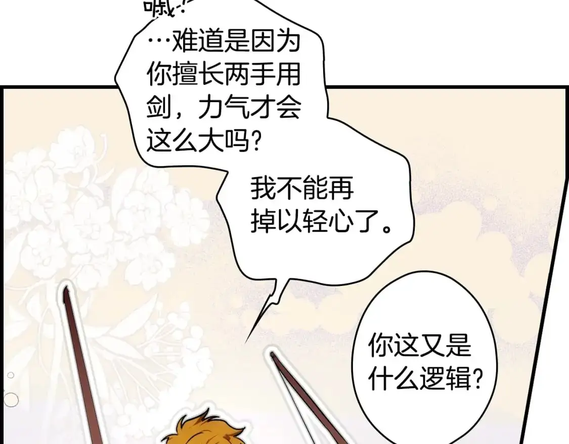 第92话 挑衅83