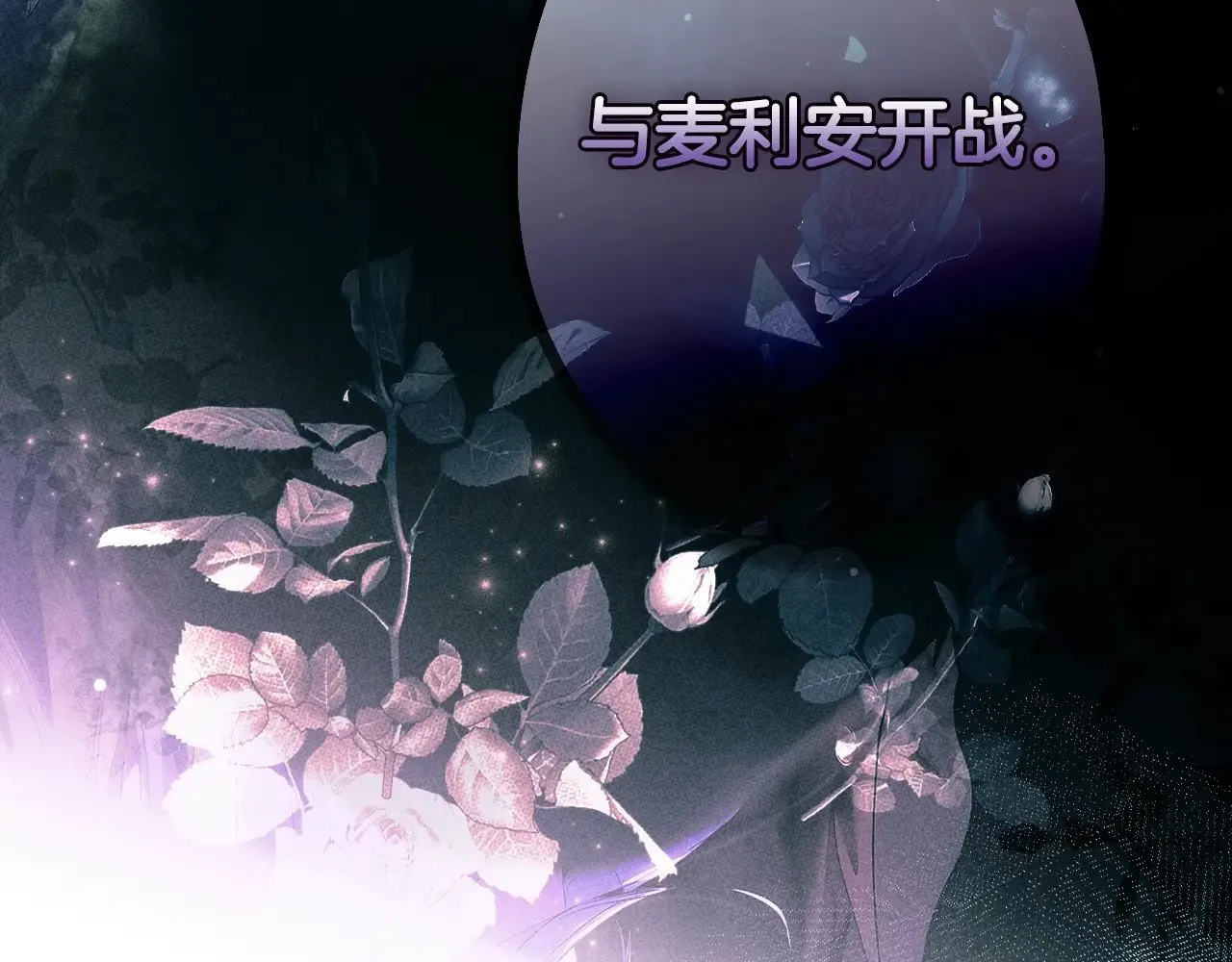 第134.1话 无言的玫瑰239