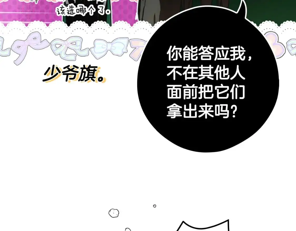 第109话 陷阱，以爱为名23