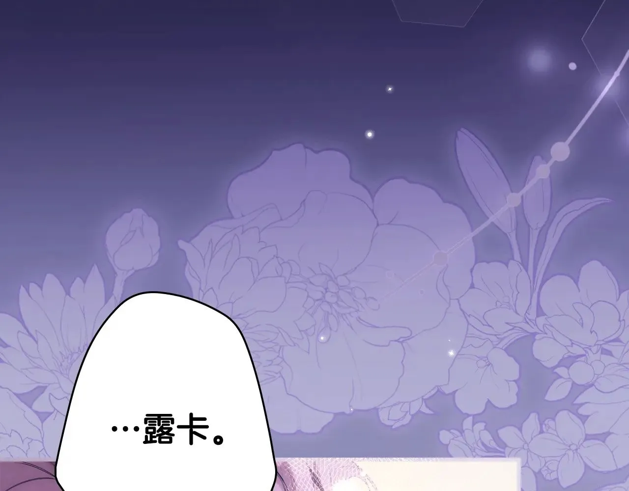第134.1话 无言的玫瑰58