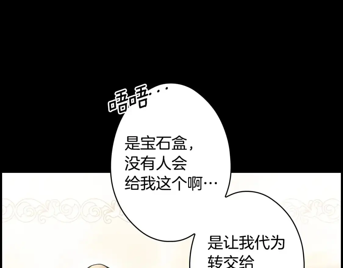 第94话 没有来处的宝石盒191