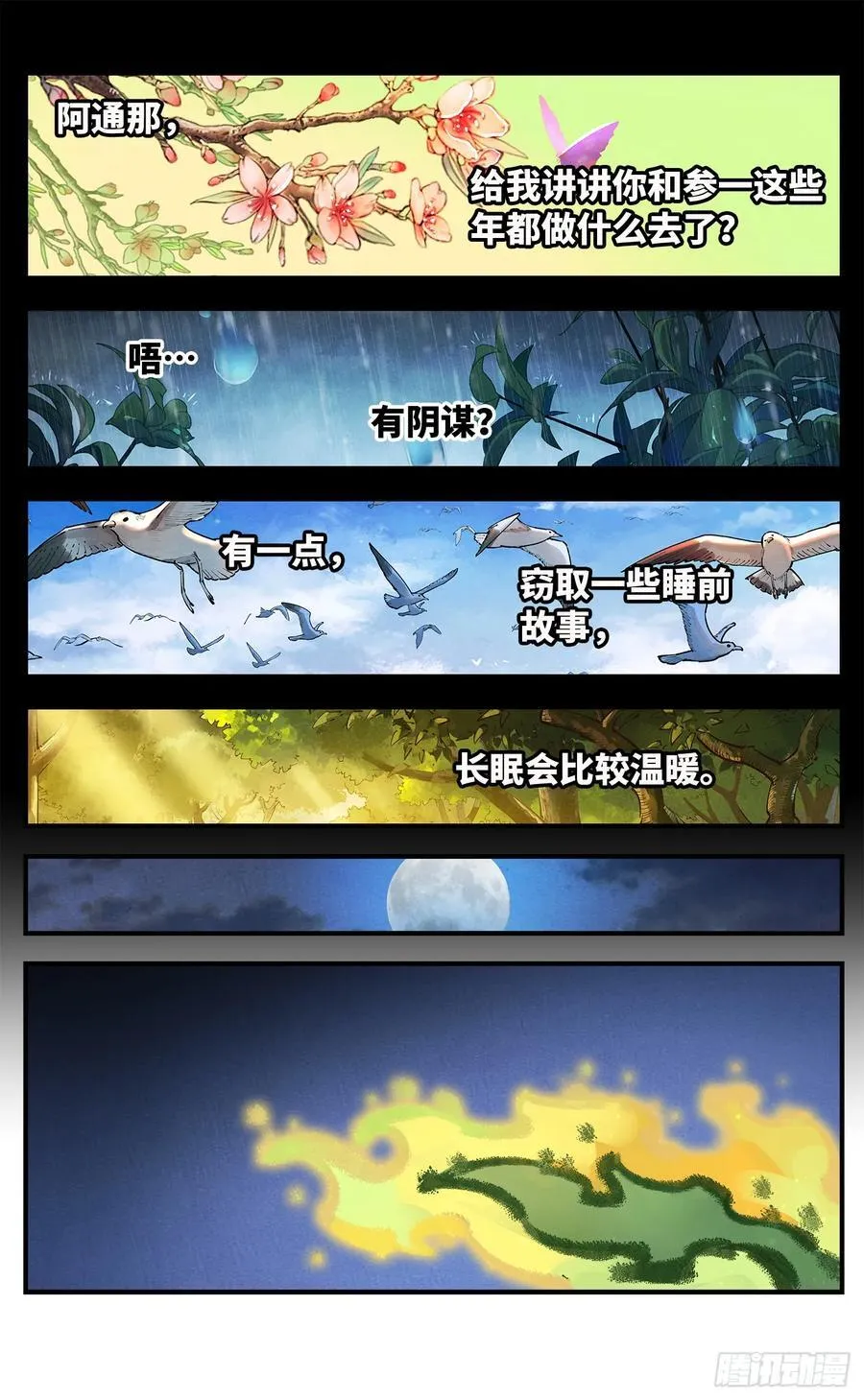 第一百四十三回：日月炼果 下21