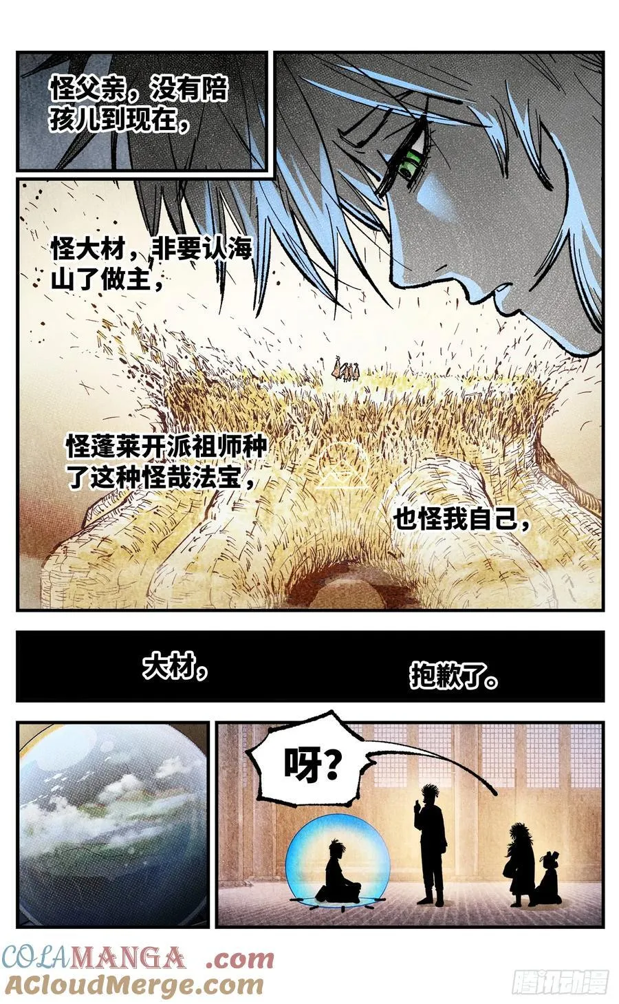 第一百四十三回：日月炼果8
