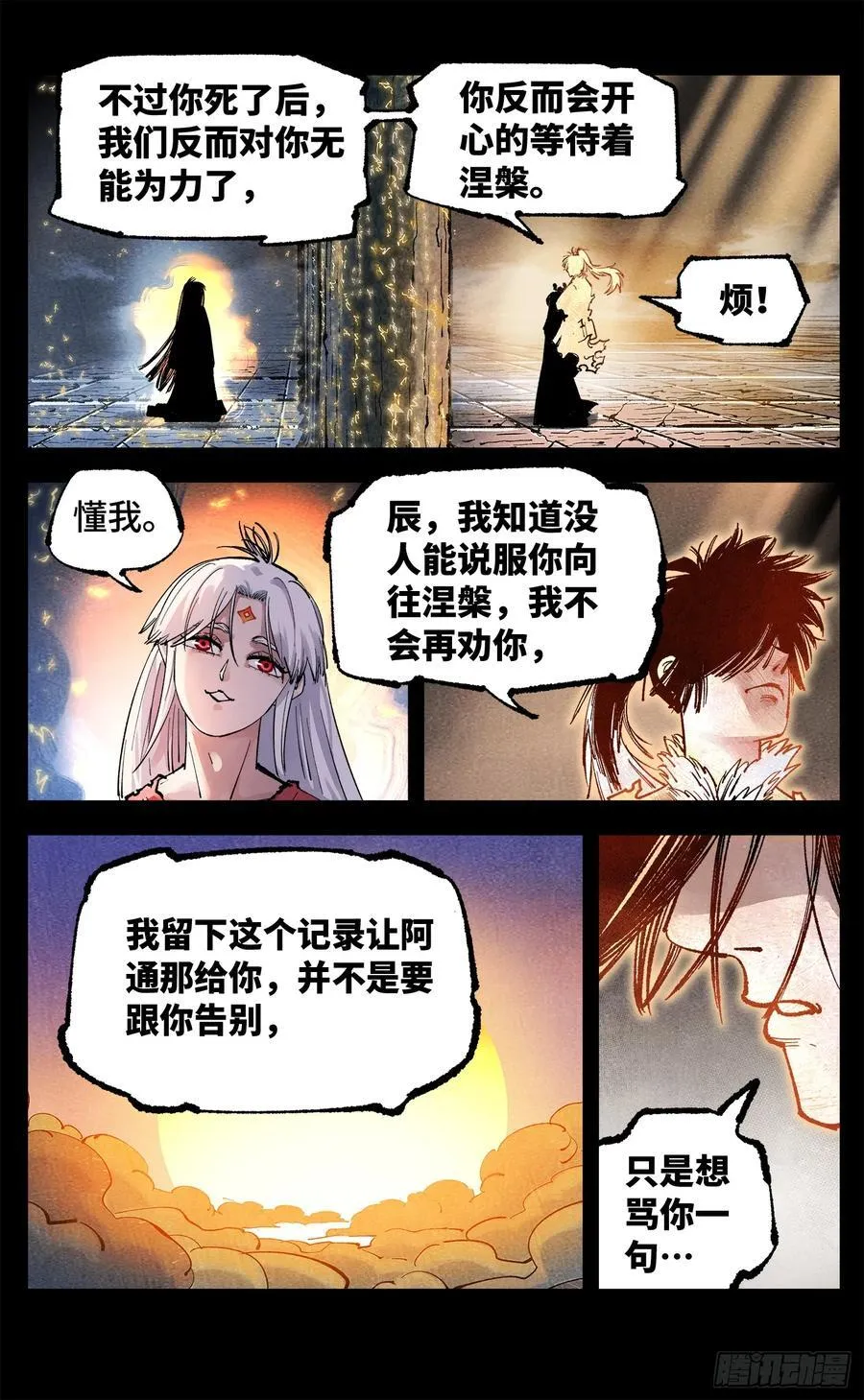 第一百四十三回：日月炼果 下15
