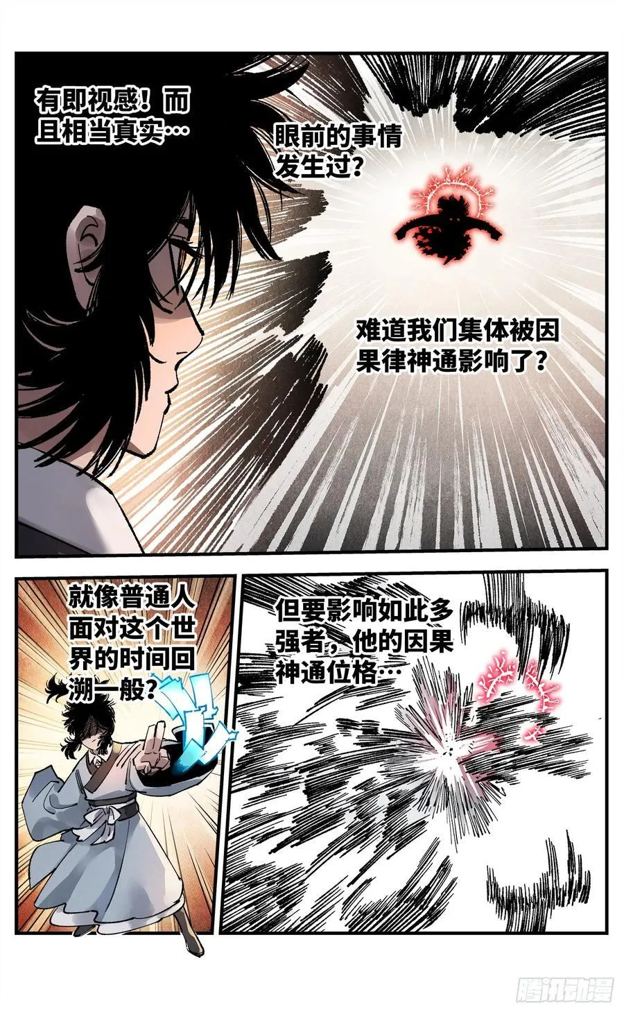 第一百四十二回：日月唯我15