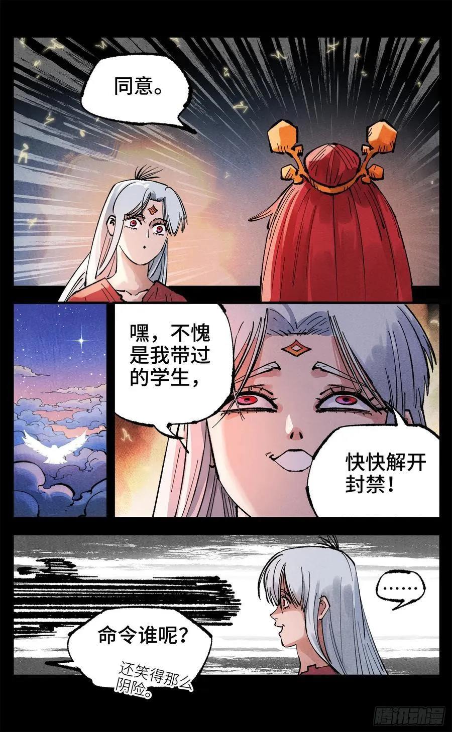 第一百四十三回：日月炼果 下19