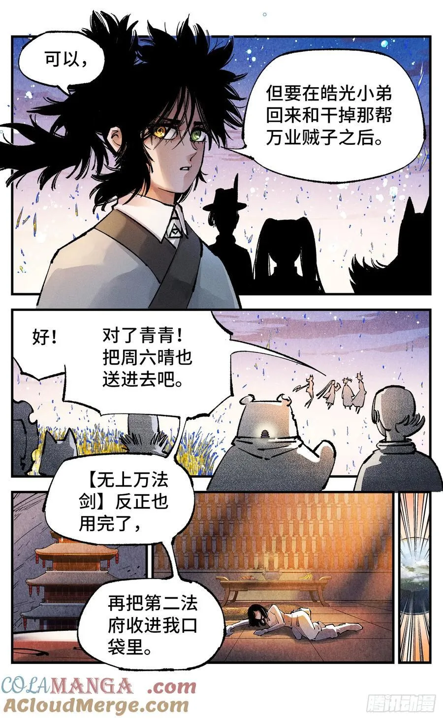 第一百四十三回：日月炼果10