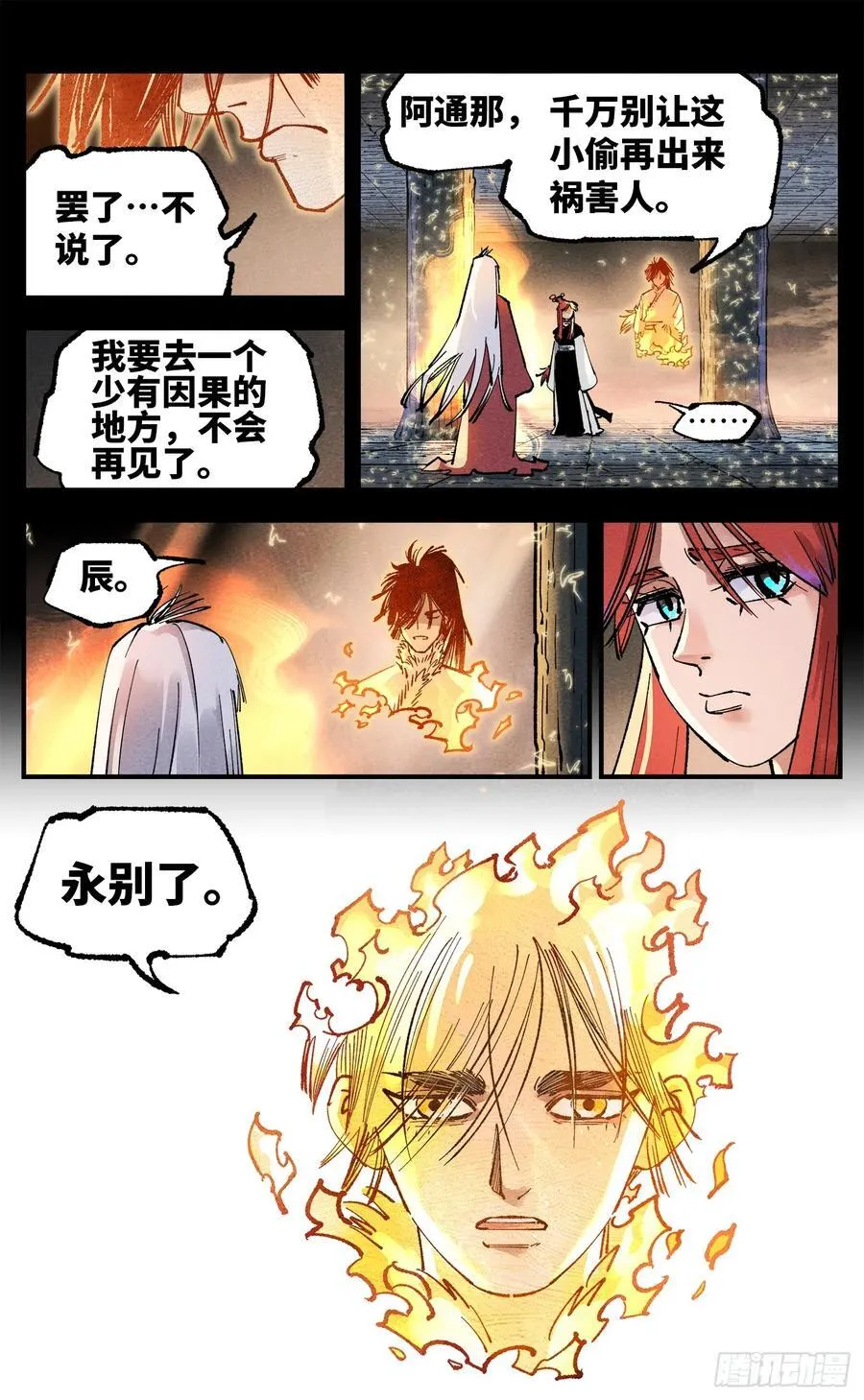 第一百四十三回：日月炼果 下17