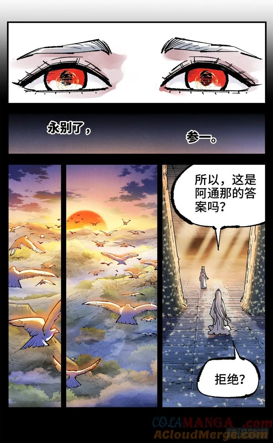 第一百四十三回：日月炼果 下18
