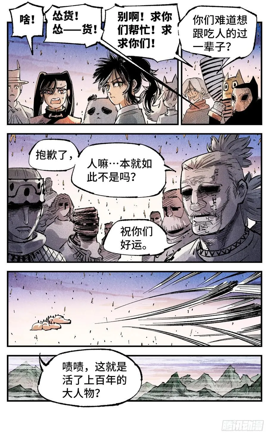 第一百四十三回：日月炼果 上13