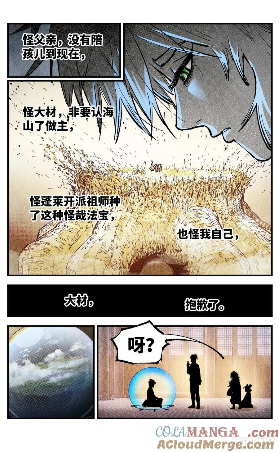 第一百四十三回：日月炼果 上8