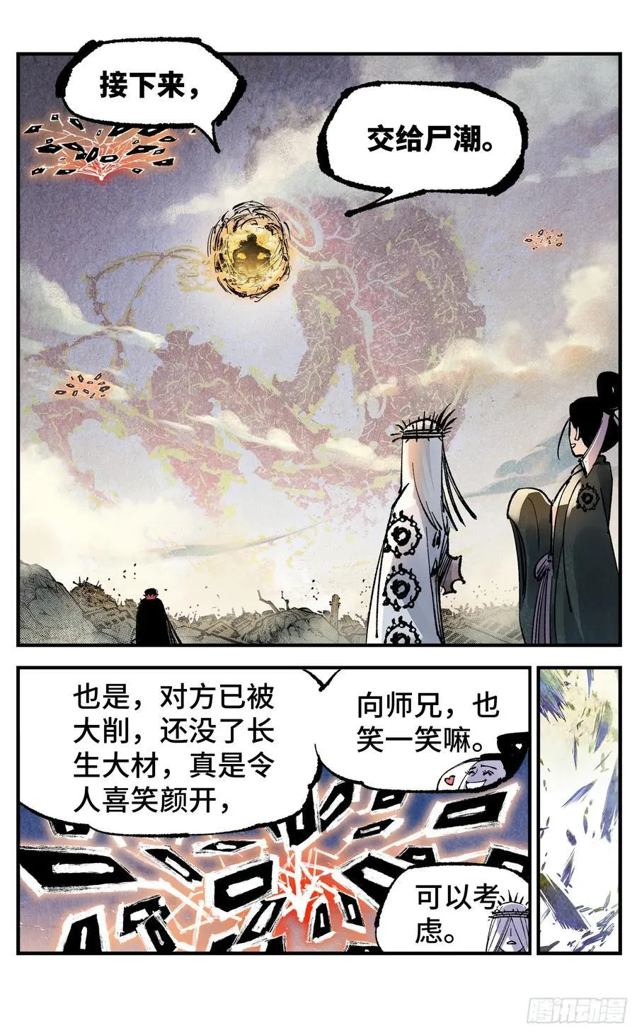 第一百四十三回：日月炼果 上7