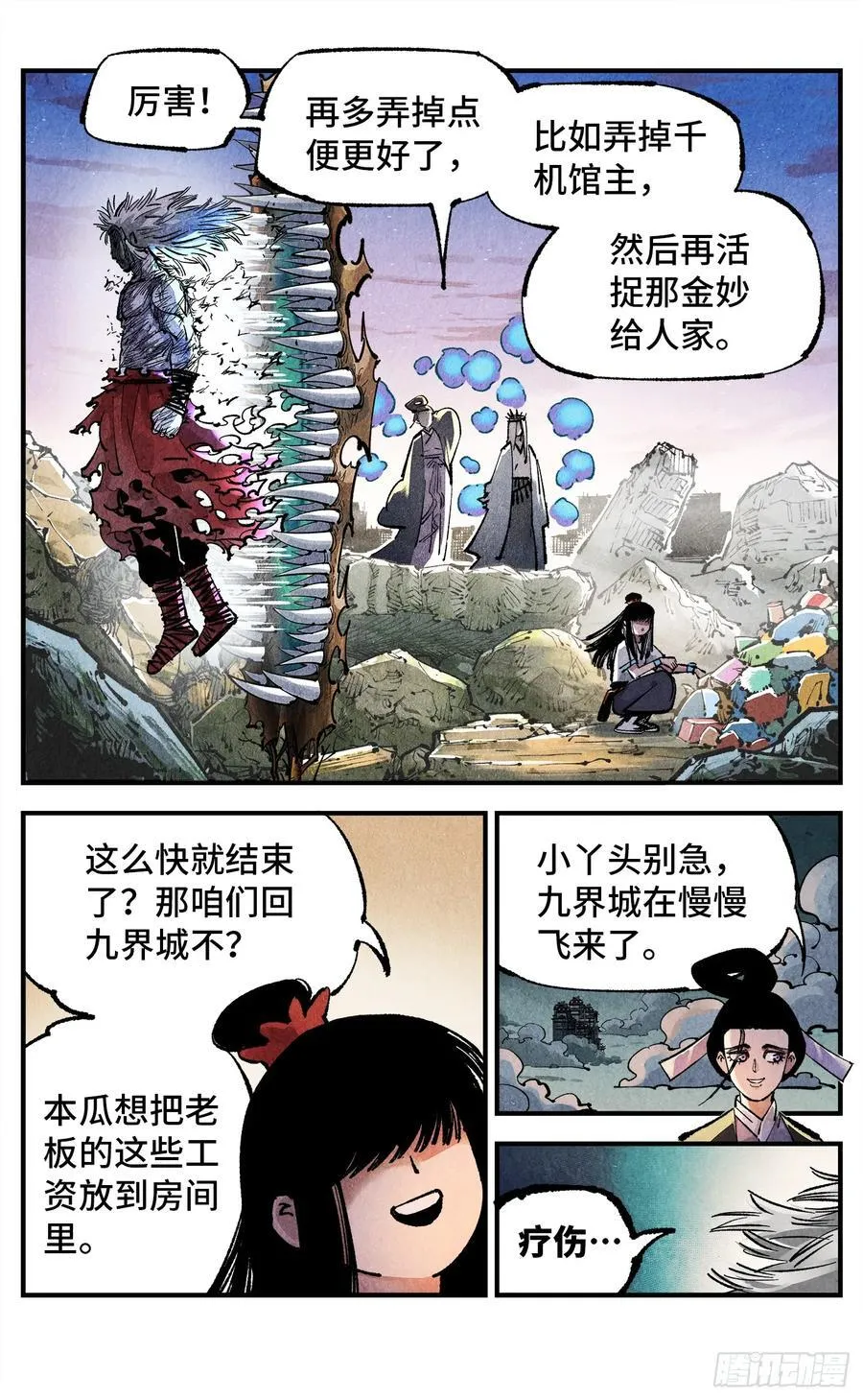 第一百四十三回：日月炼果5