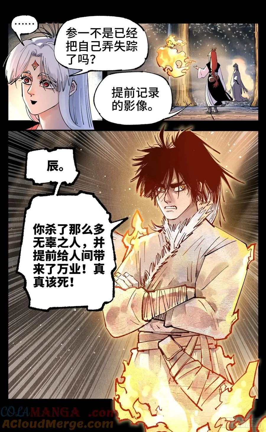 第一百四十三回：日月炼果 下14
