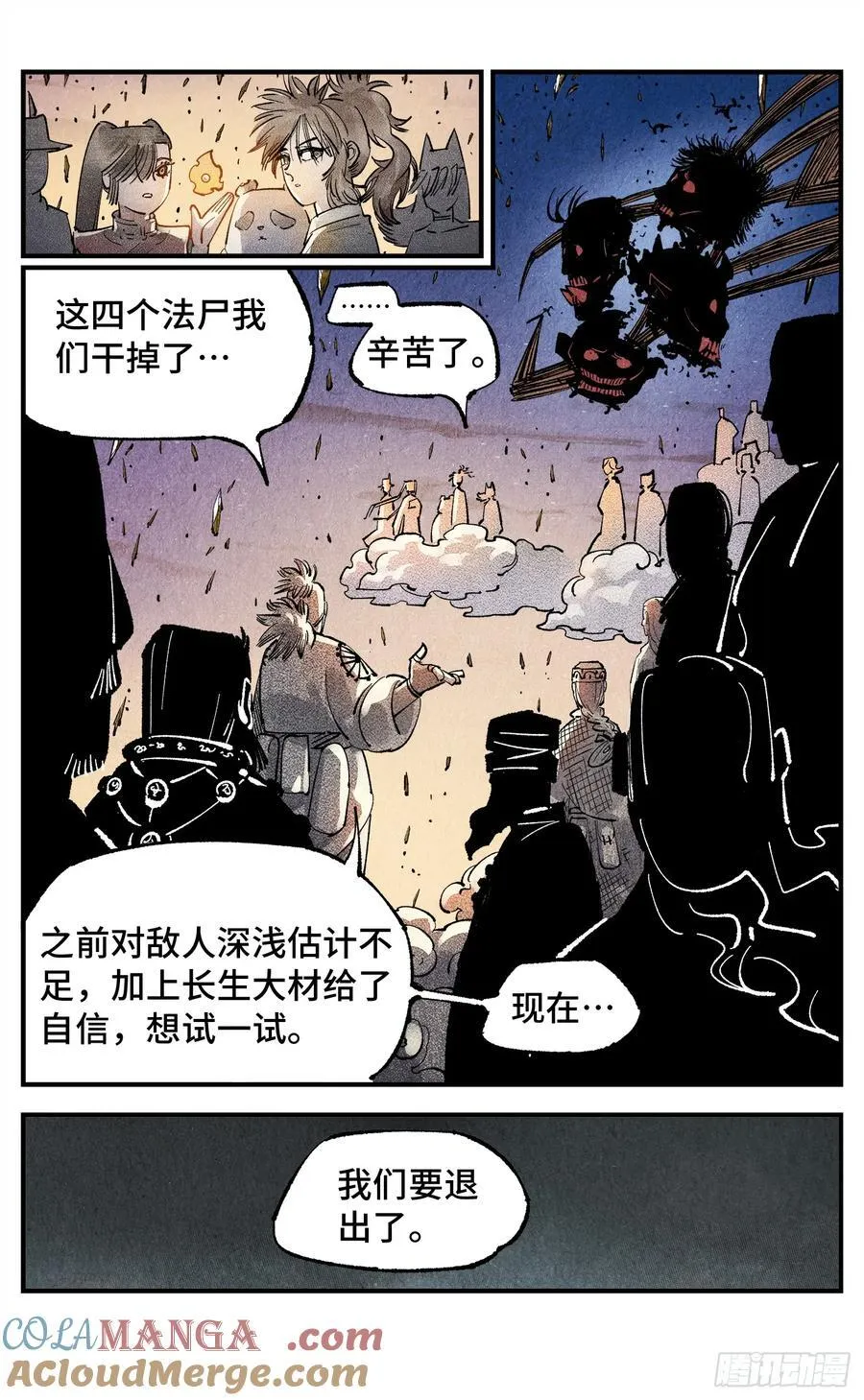 第一百四十三回：日月炼果12