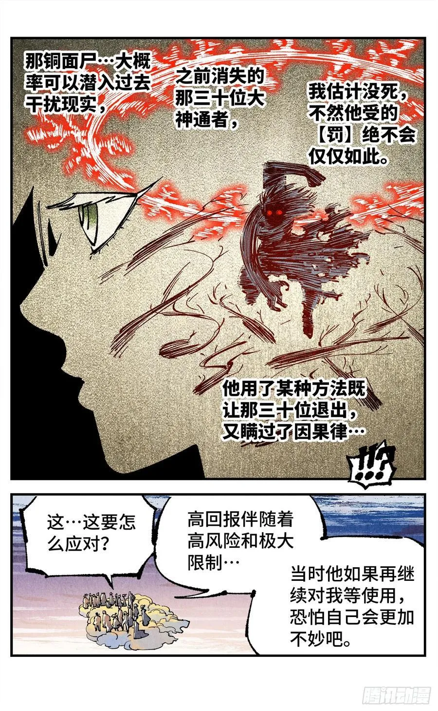 第一百四十三回：日月炼果 上17
