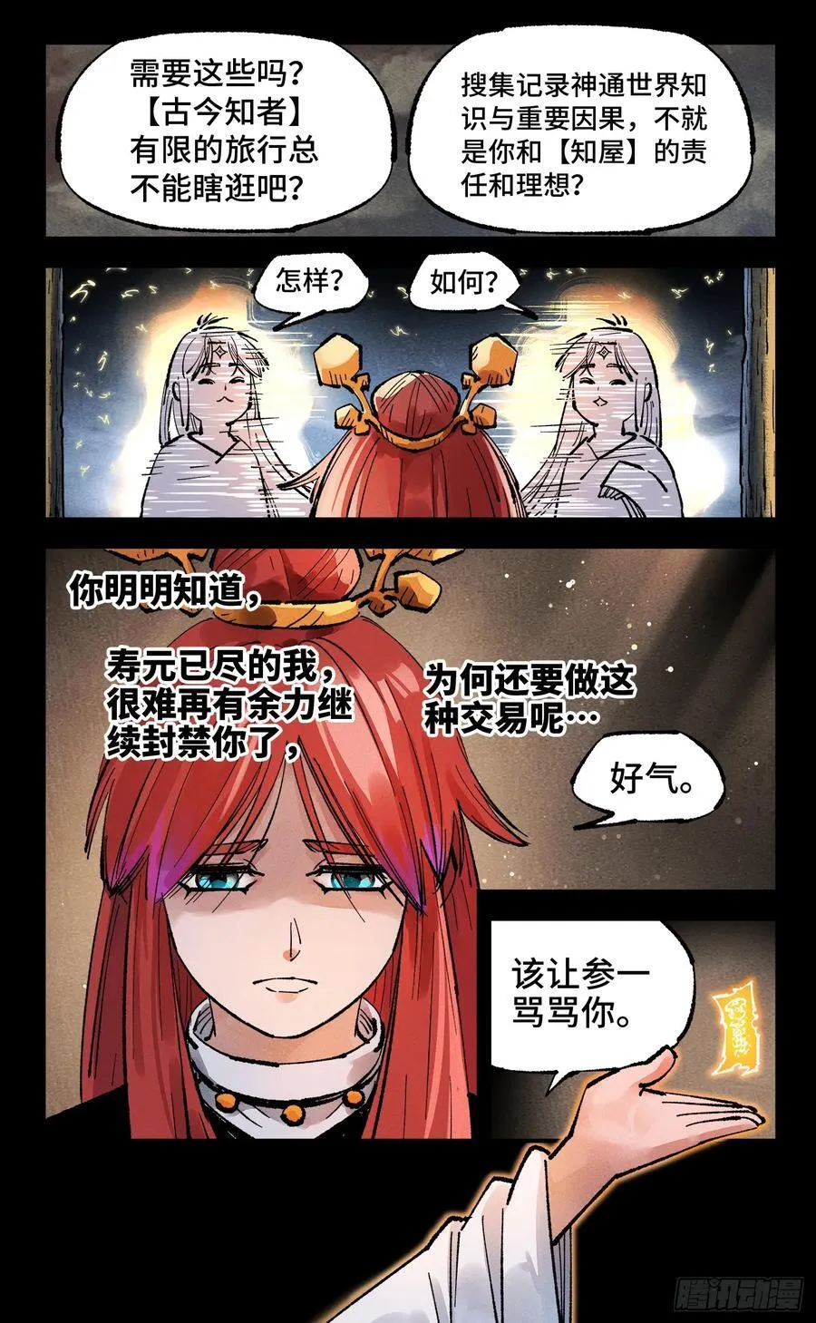第一百四十三回：日月炼果 下13