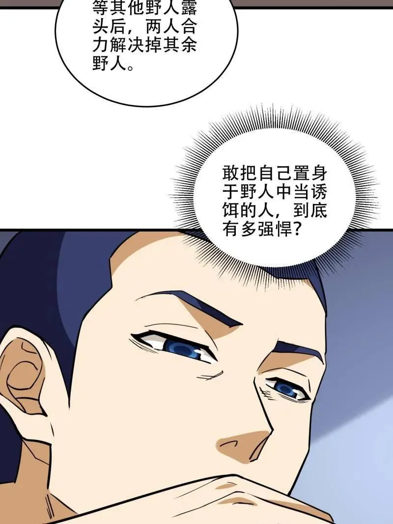 第437话 436 真正的猎人110