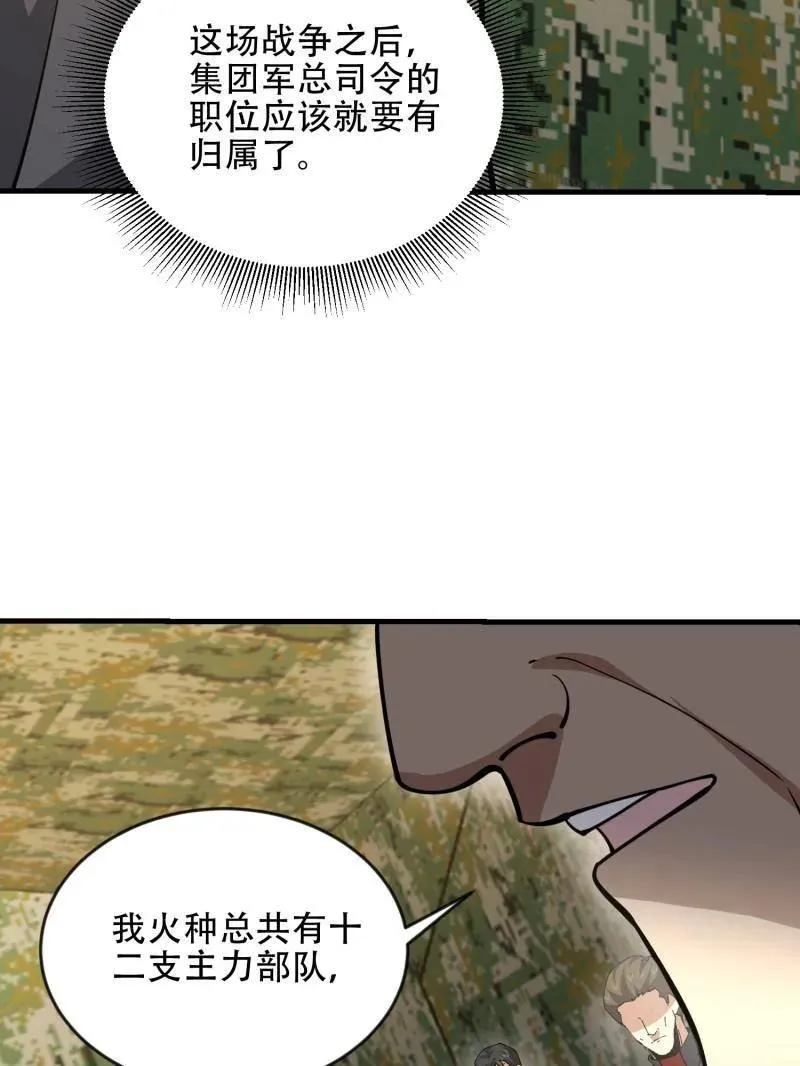 第454话 453 火种决策82