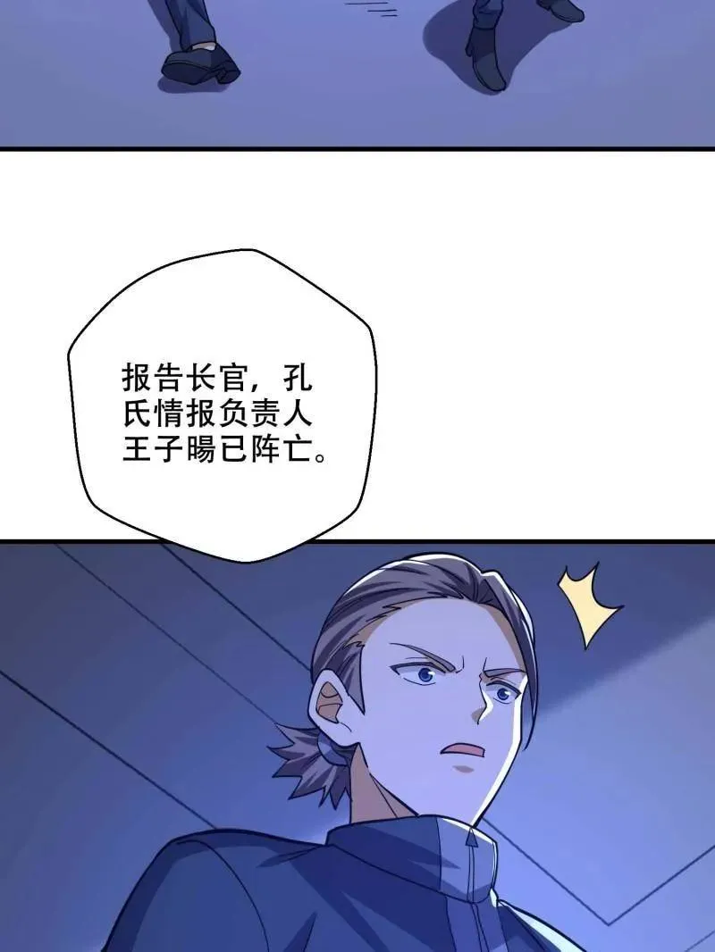 第429话 428 刺杀孔尔东31