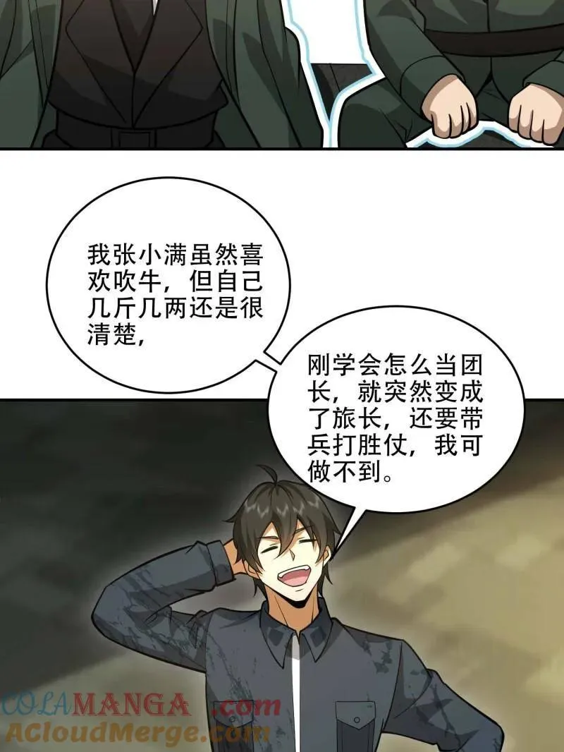 第441话 440 为了人类36