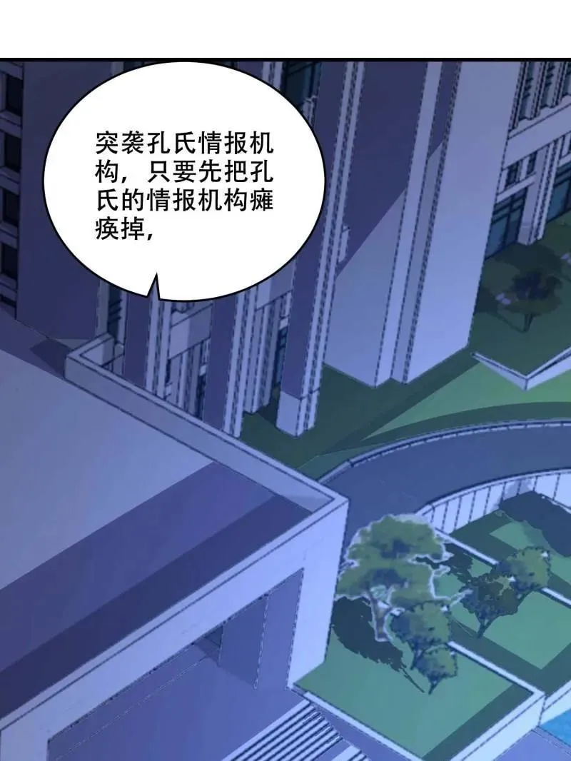 第429话 428 刺杀孔尔东14
