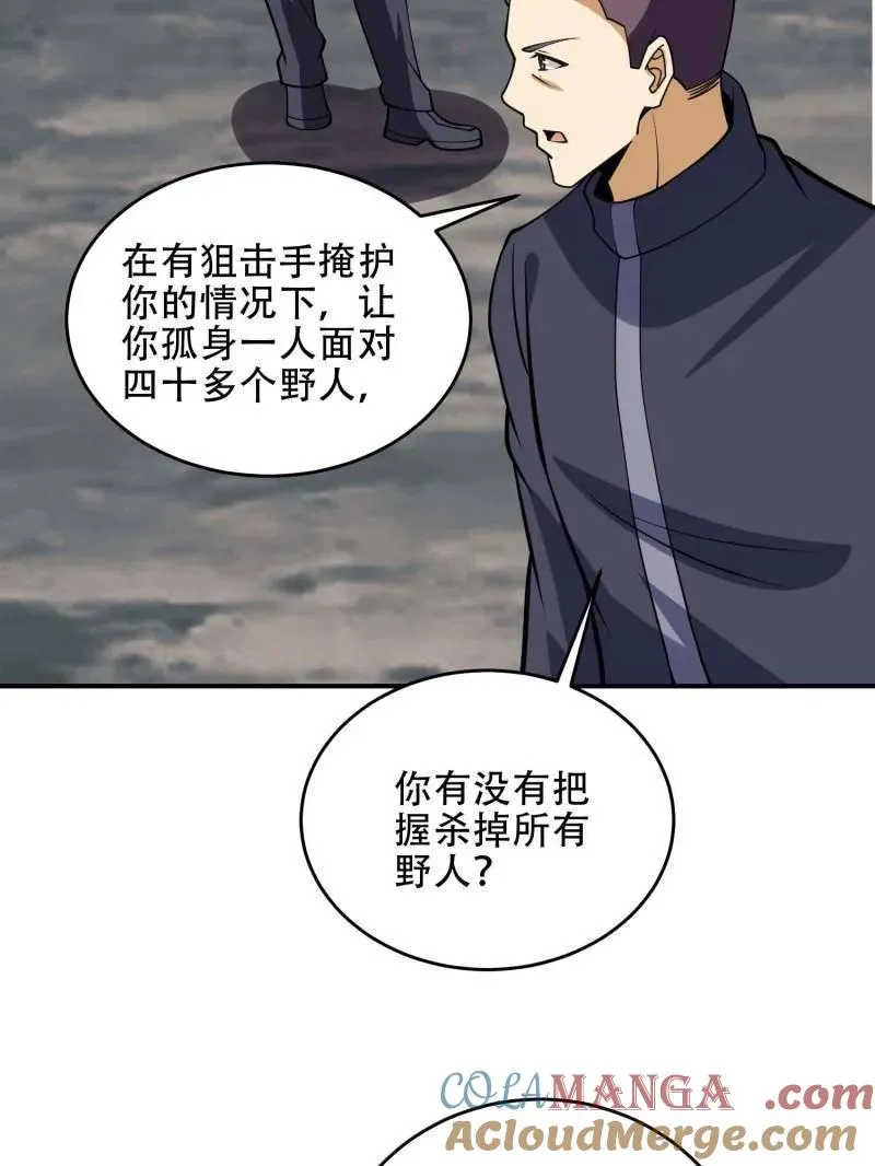 第439话 438 他乡遇故知36