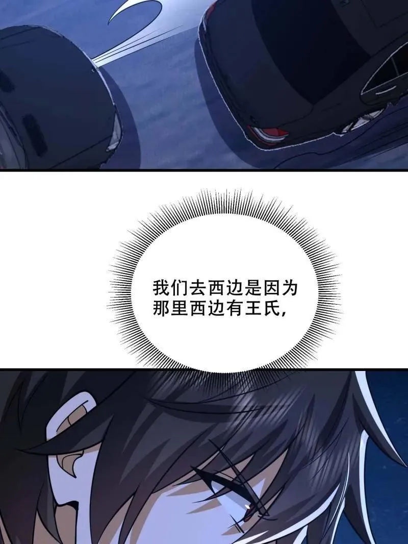 第429话 428 刺杀孔尔东106