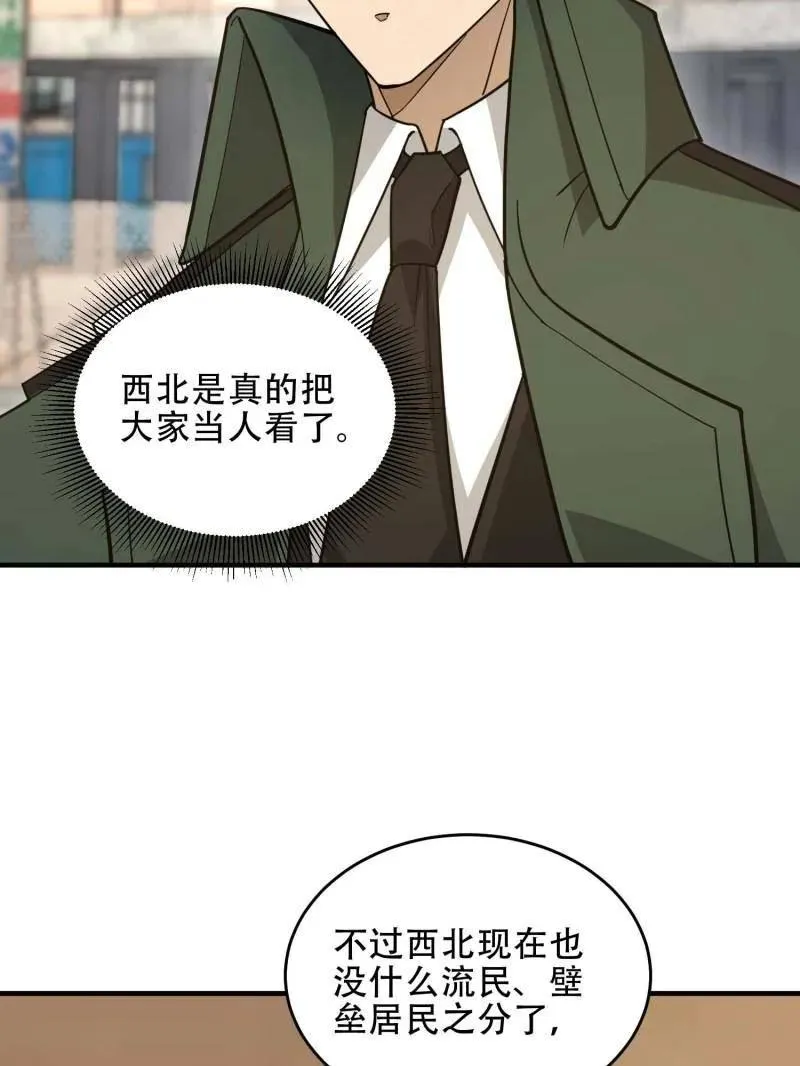 第440话 439 这就是西北101
