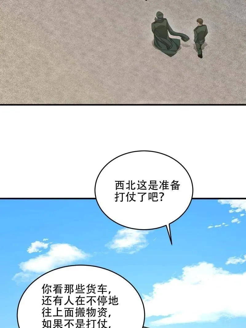 第440话 439 这就是西北121