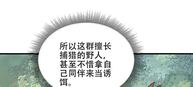 第437话 436 真正的猎人11