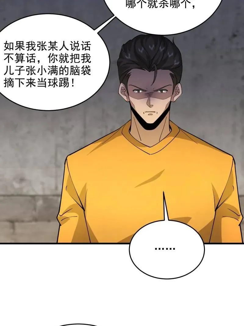 第423话 422 策反有道99