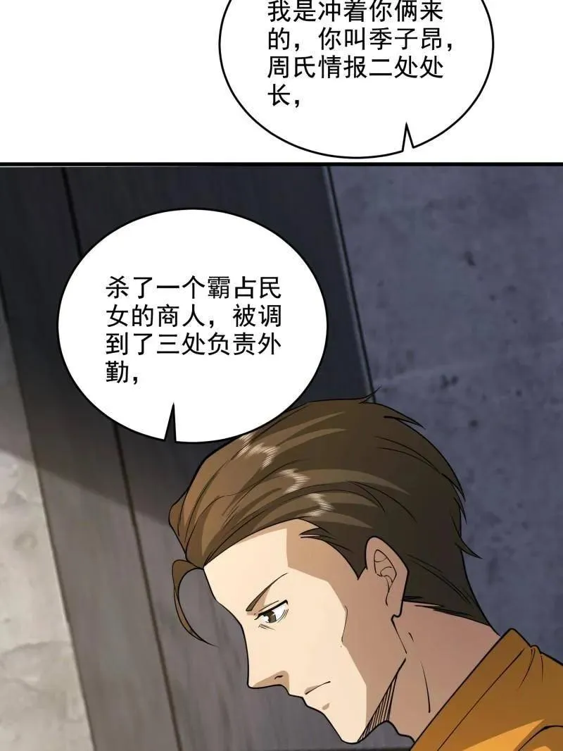 第423话 422 策反有道95