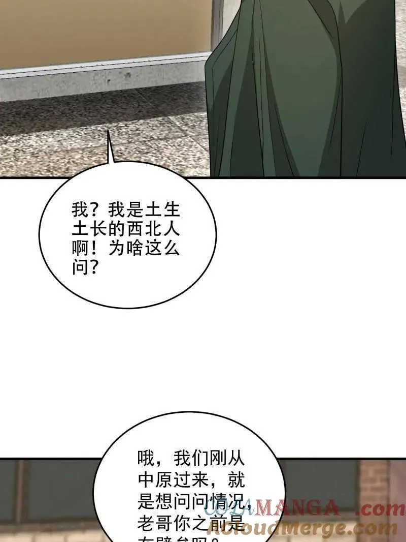 第440话 439 这就是西北88