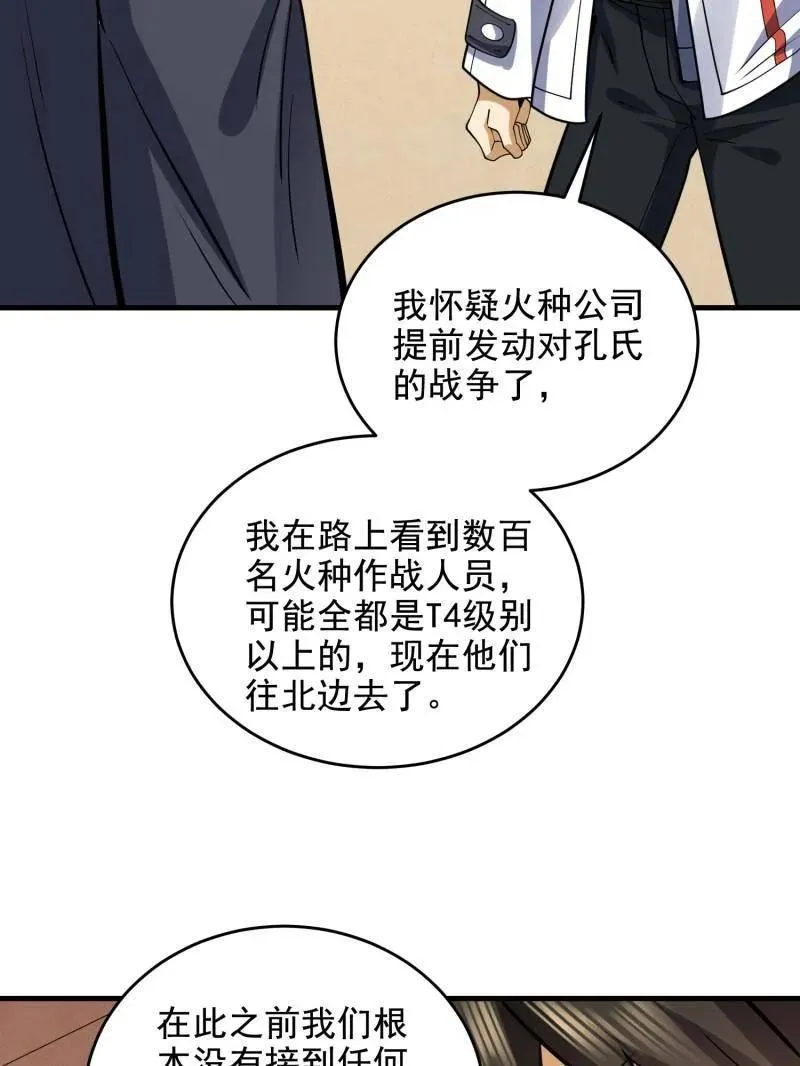 第423话 422 策反有道18