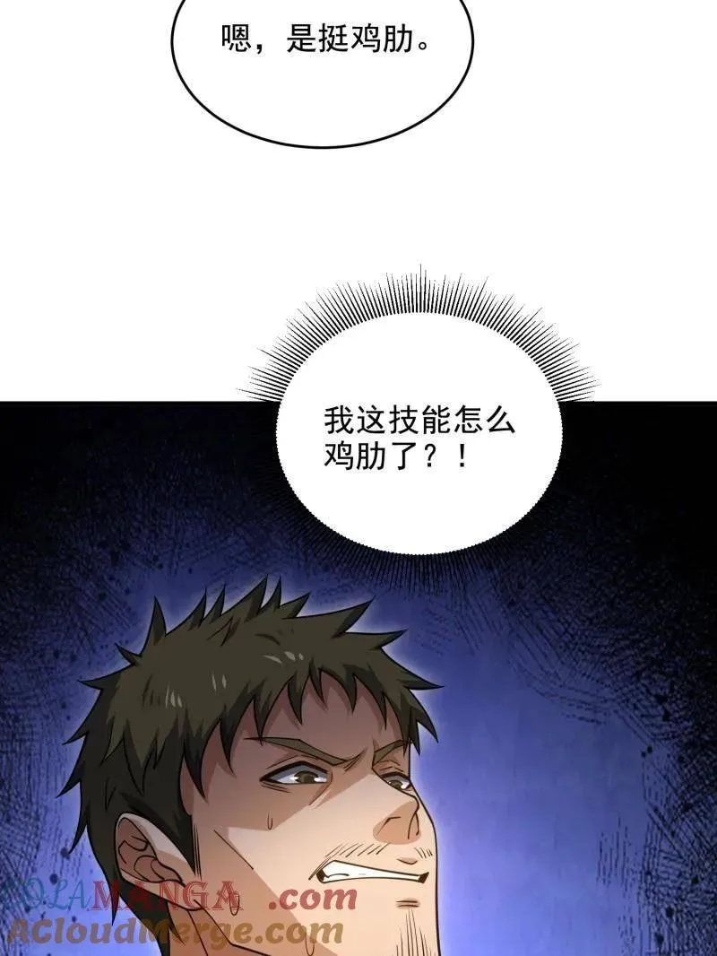 第425话 425 鸡肋的能力96