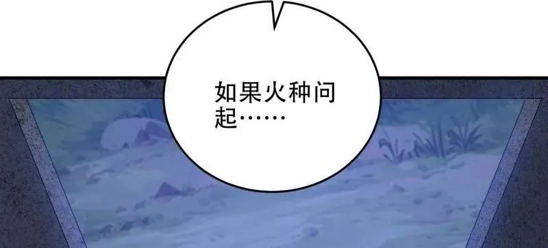 第445话 444 火种面前无人质101