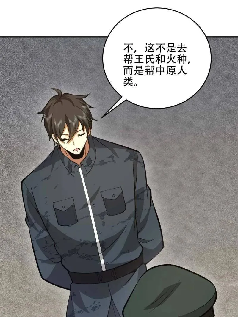 第441话 440 为了人类14