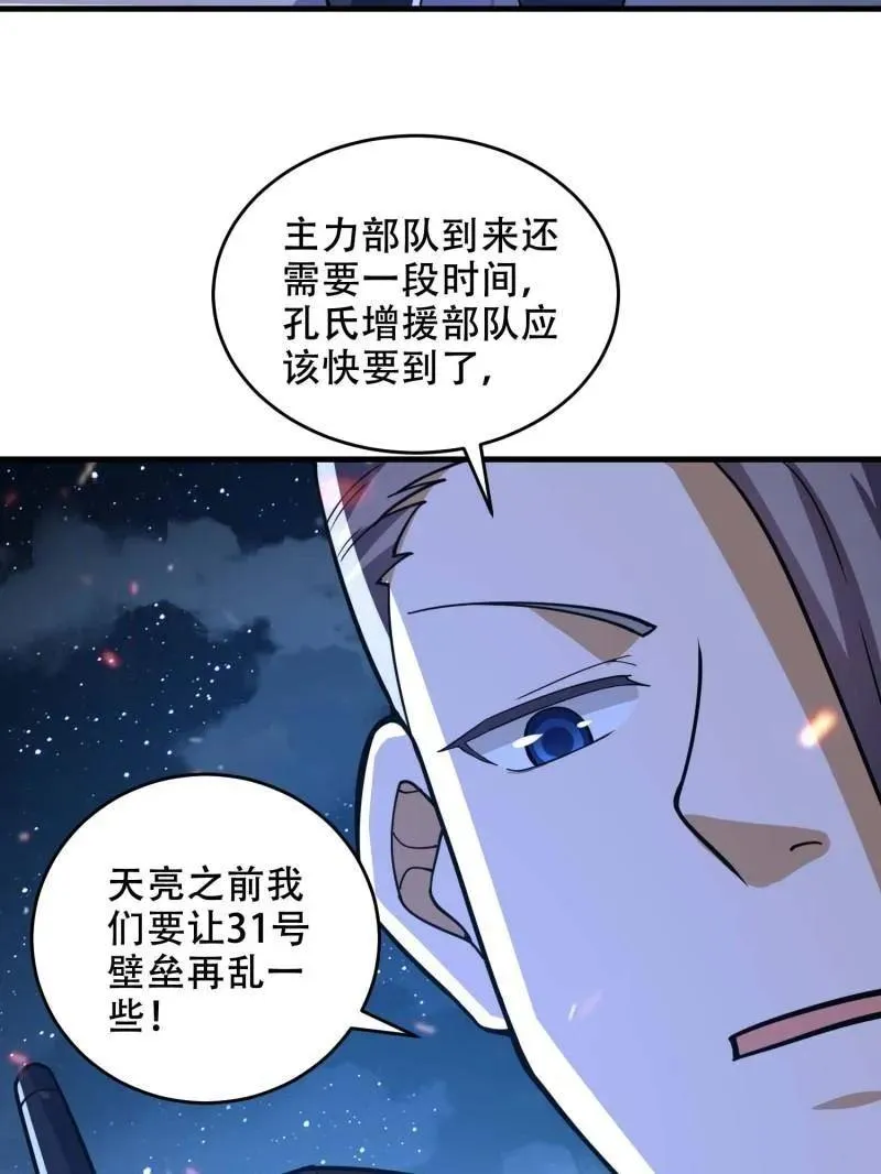 第429话 428 刺杀孔尔东10