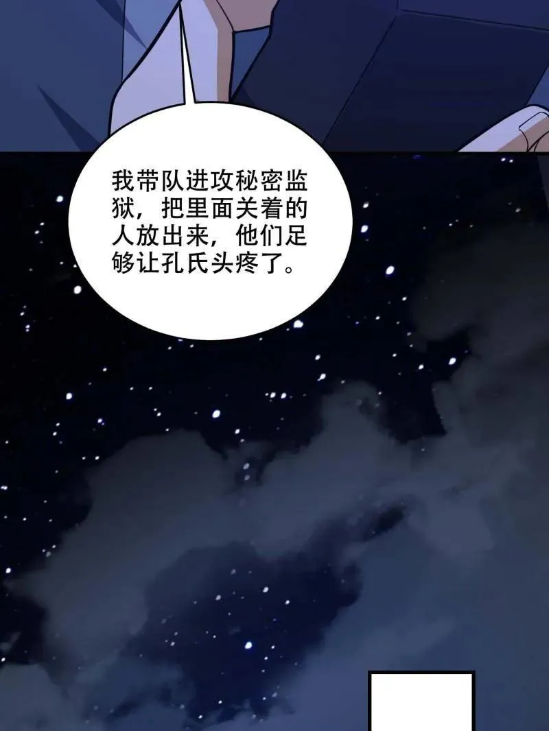 第429话 428 刺杀孔尔东39