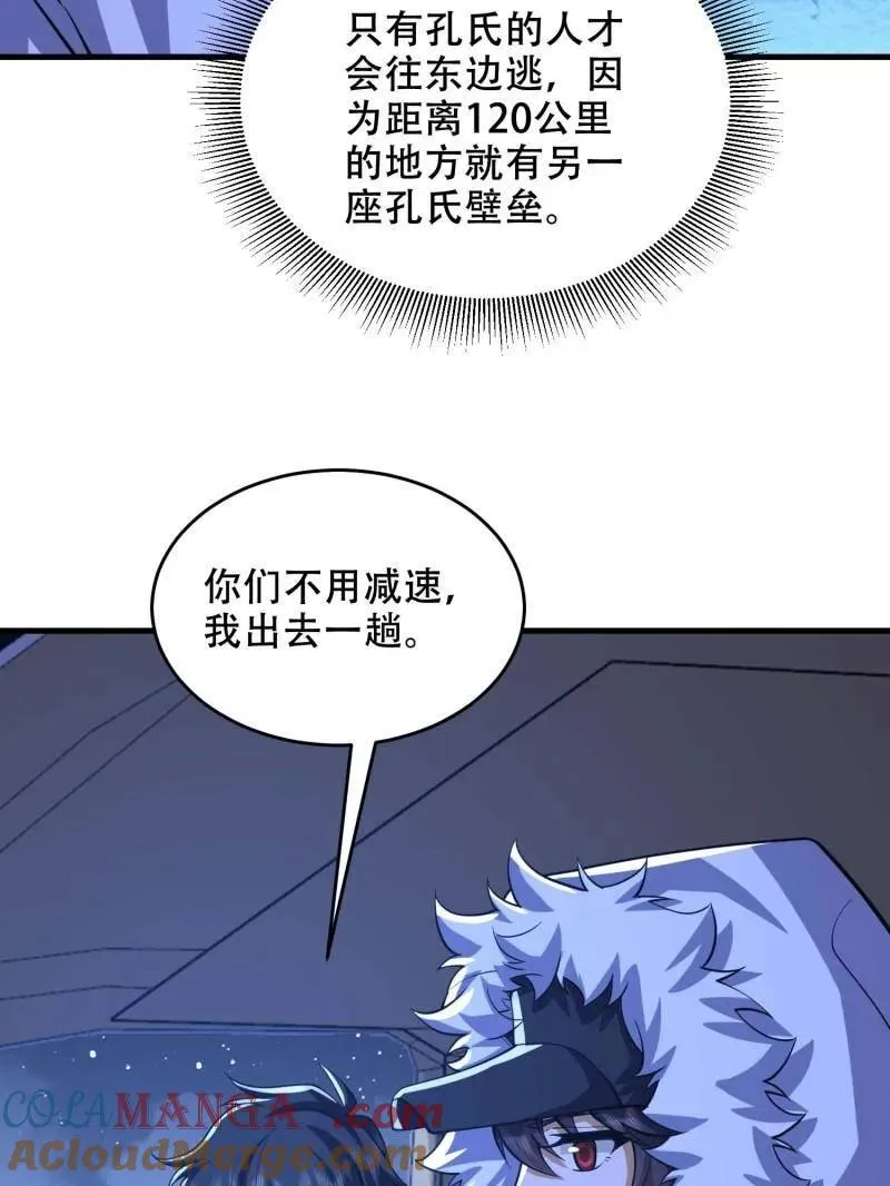 第429话 428 刺杀孔尔东108