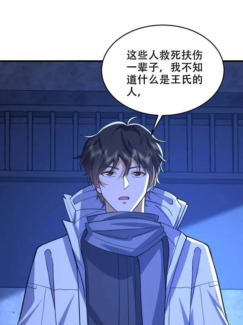 第428话 427 西北相会122