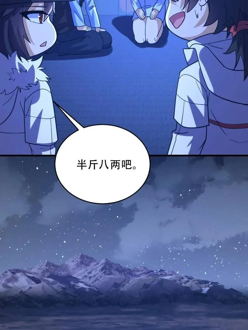 第446话 445 半斤八两118