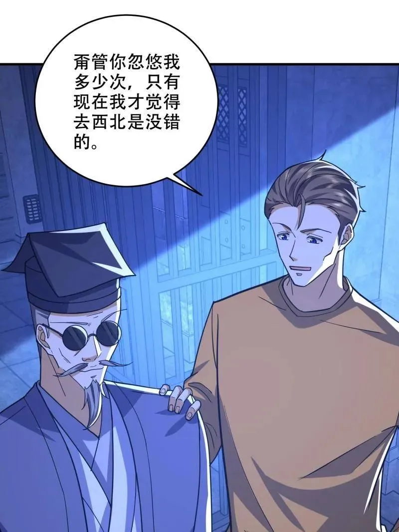 第428话 427 西北相会126