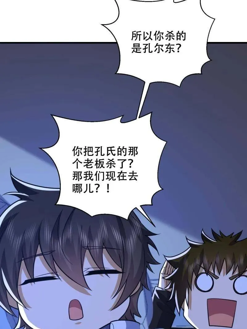 第429话 428 刺杀孔尔东155