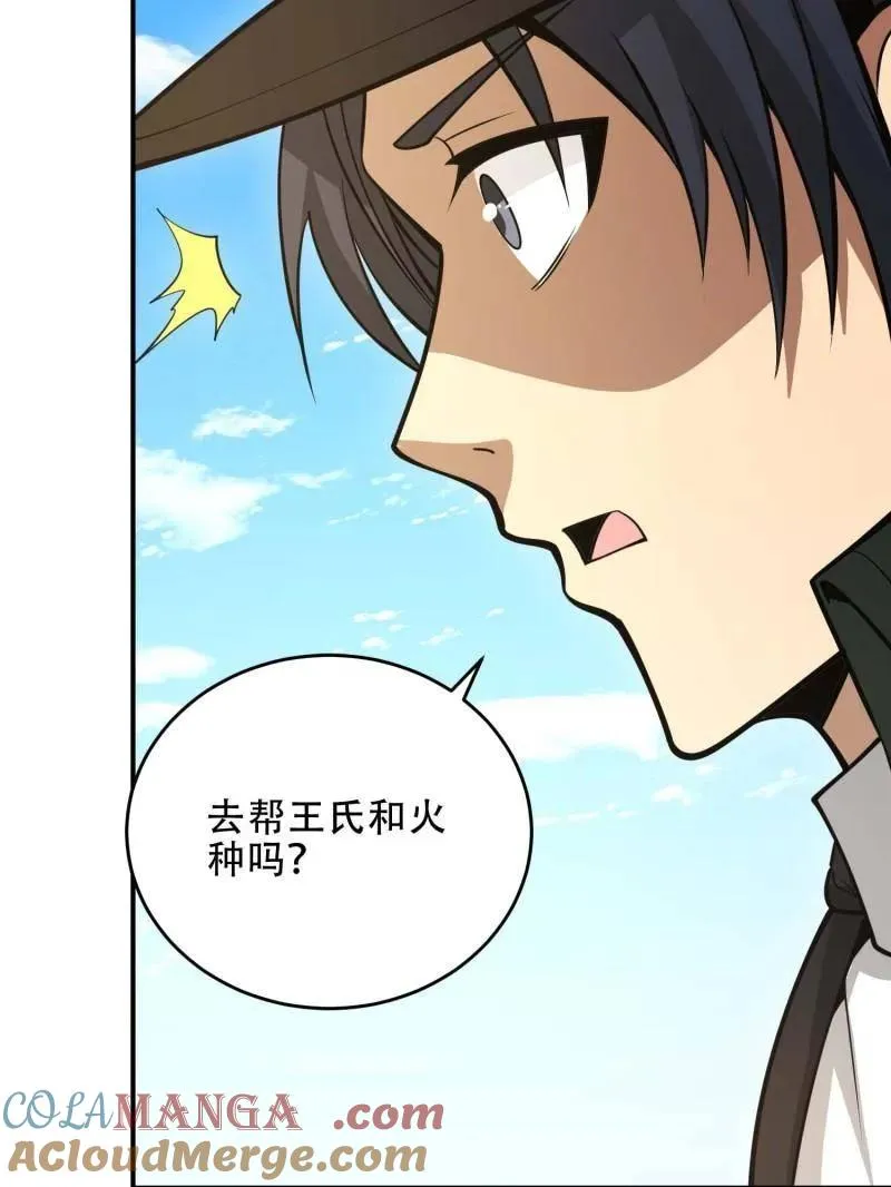 第441话 440 为了人类12