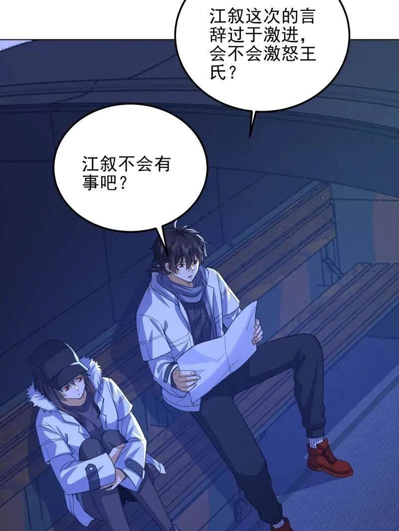 第432话 431 未雨绸缪79