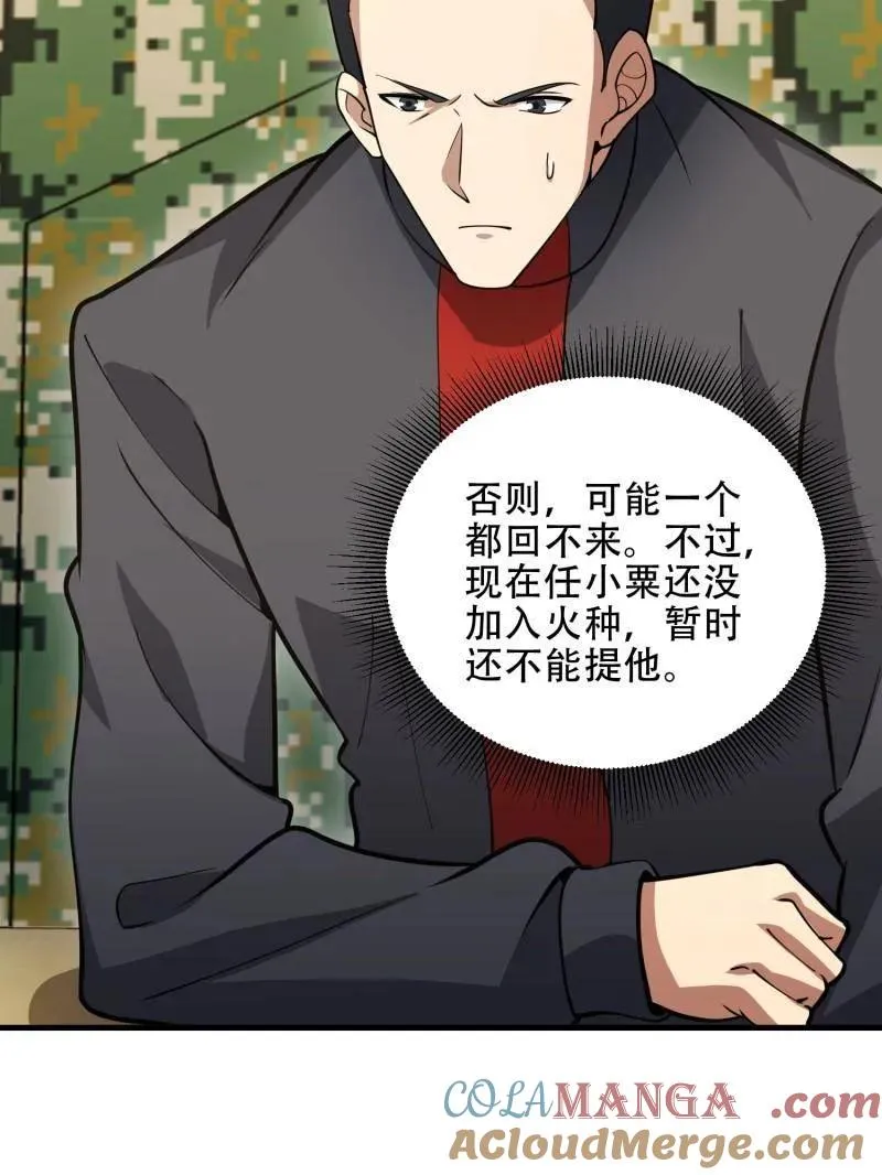 第454话 453 火种决策68