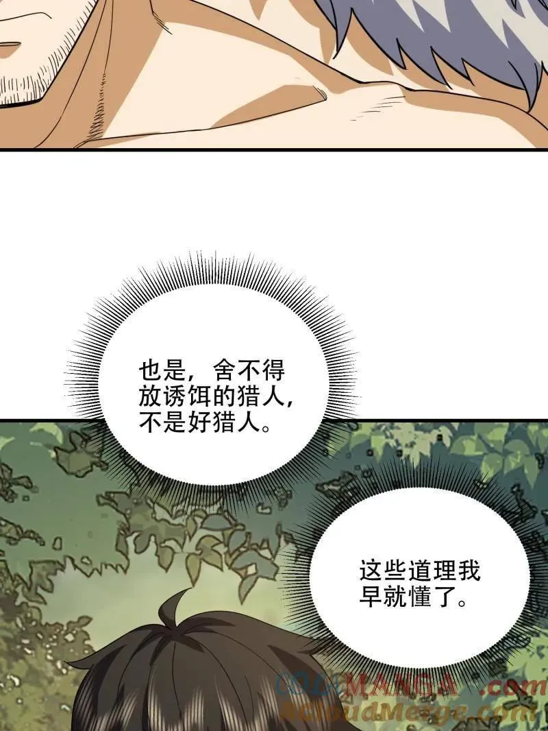 第437话 436 真正的猎人16