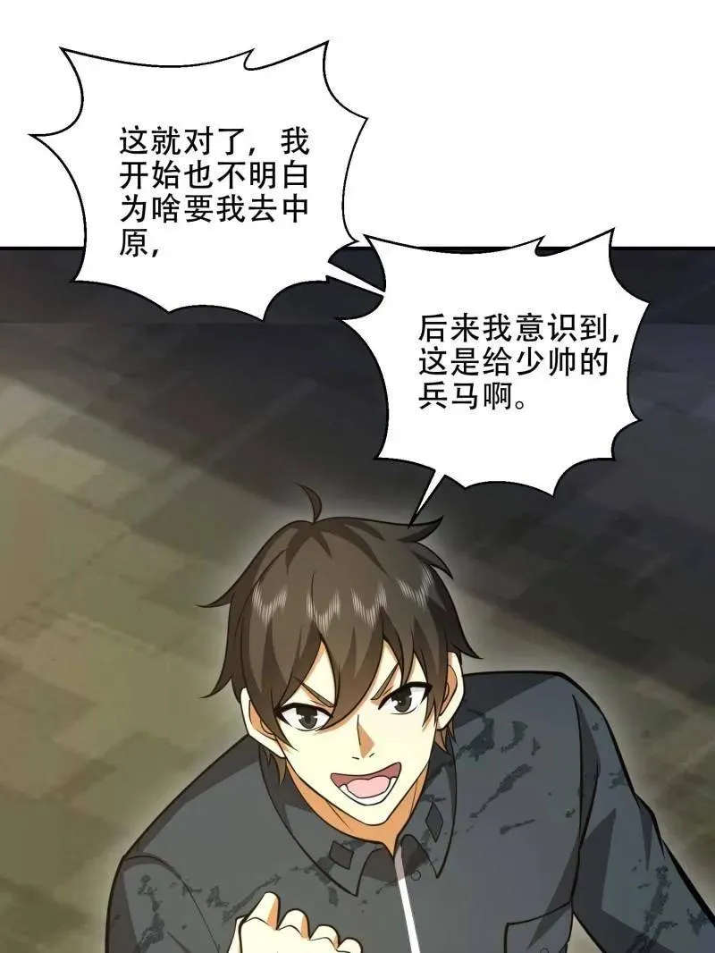 第441话 440 为了人类43